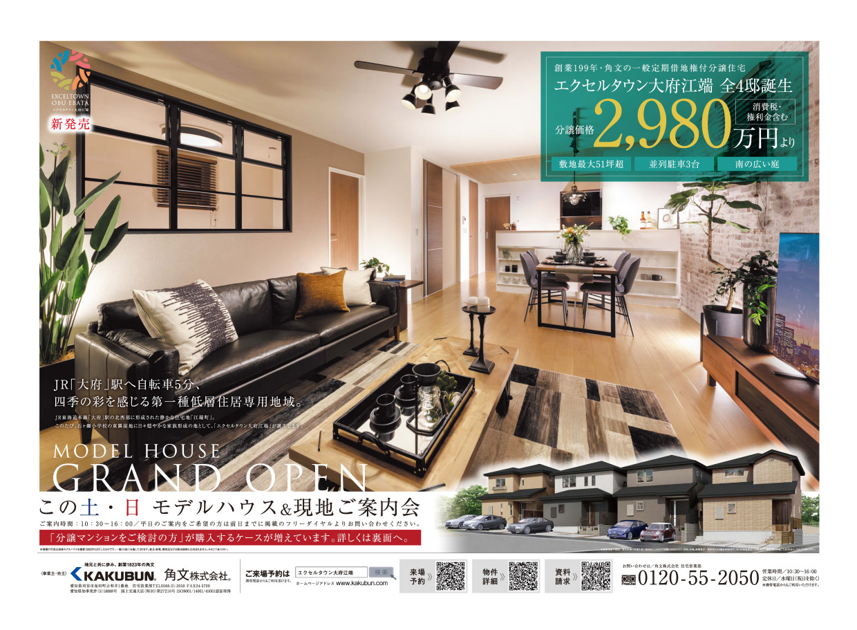 ET大府江端_small_202210_新発売_ページ_1.jpg