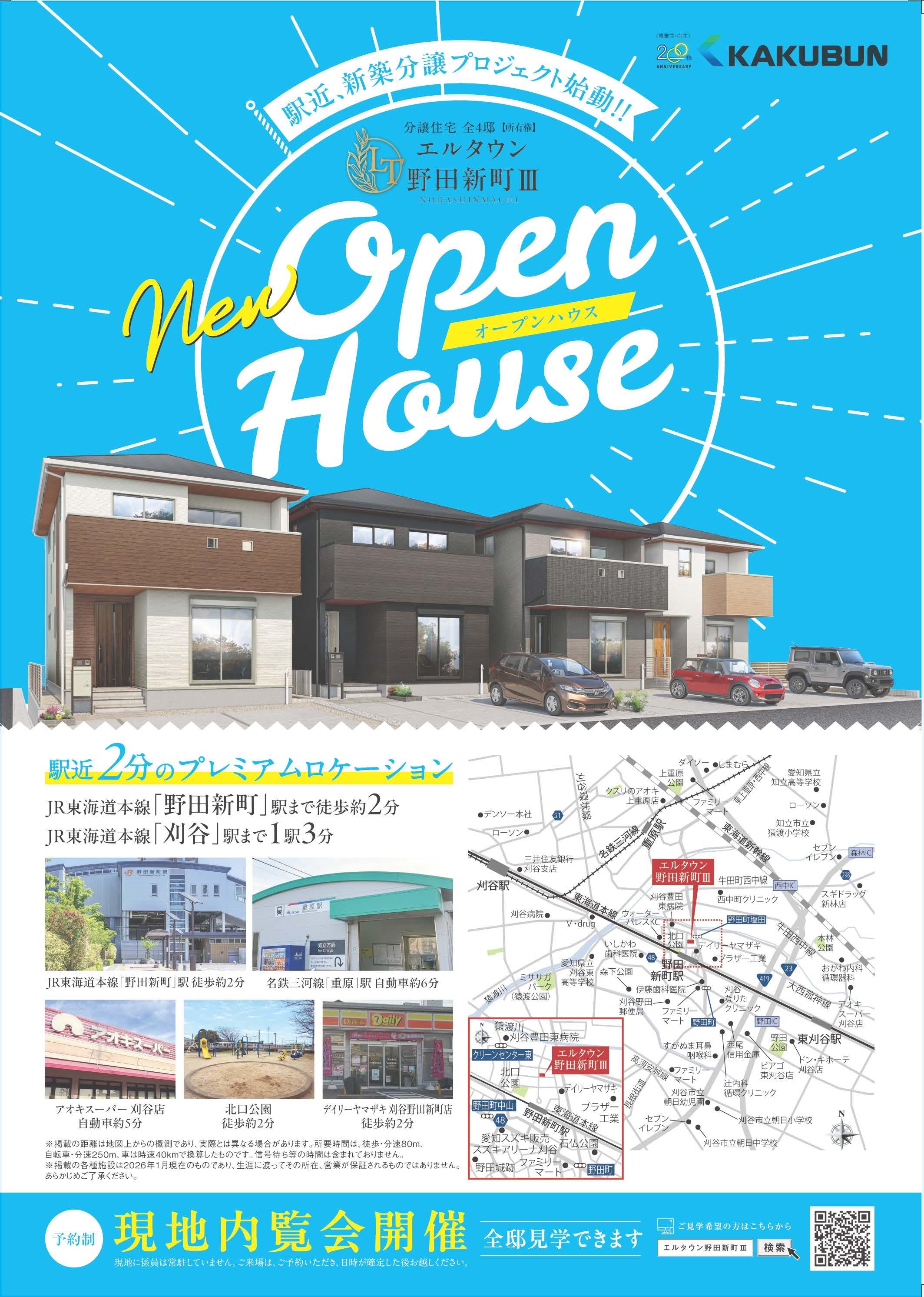 20260404_LT野田新町Ⅲ_新発売チラシ_アサプリ_ページ_1.jpg