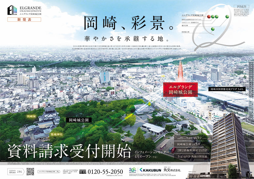 エルグランデ岡崎城公園_ページ_1s.jpg